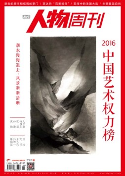南方人物周刊 17年第6期