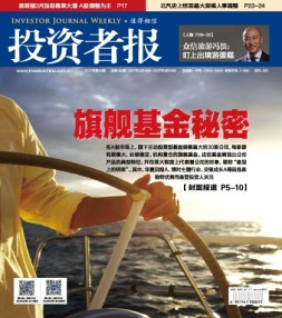 投资者报 17年第10期