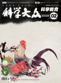 科学大众·科学教育 17年2月号