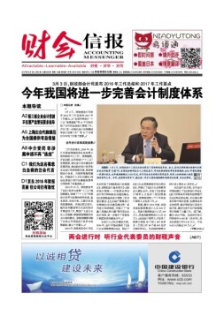 财会信报 17年第9期