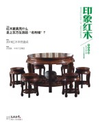 印象红木 17年2-3月合刊