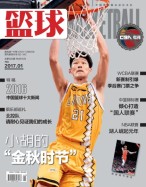 篮球 17年1月号