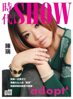 时代SHOW 16年11月号