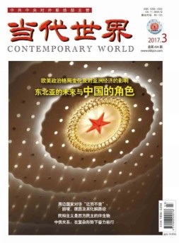 当代世界 17年3月号