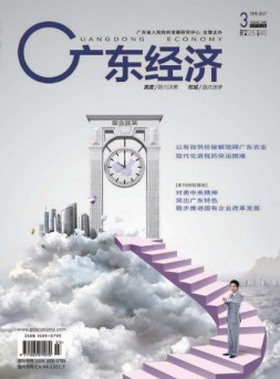 广东经济 17年3月号
