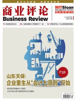 商业评论 17年3月号