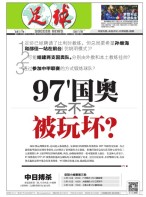 足球报 17年第3317期