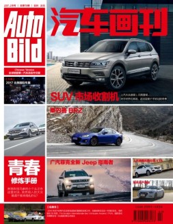 汽车画刊 17年2月号