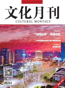 文化月刊 16年10-11月下旬合刊