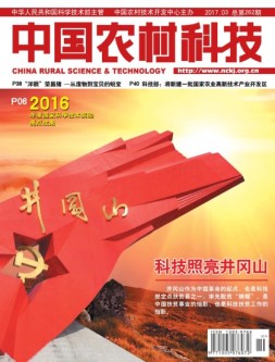 中国农村科技 17年3月号