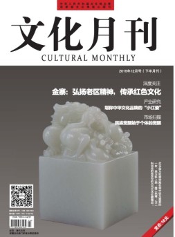 文化月刊 16年12月下旬刊