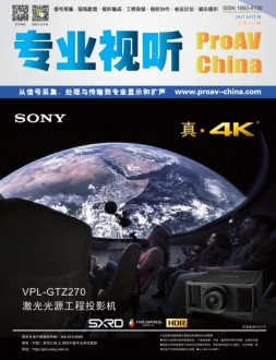 专业视听 17年3月号
