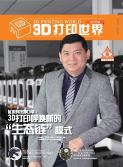 3D打印世界 17年3月号