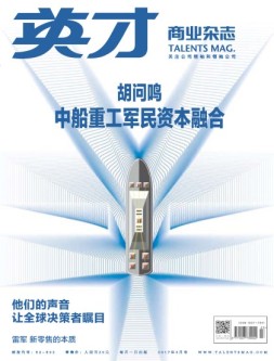 英才 17年3月号
