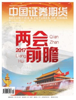 中国证券期货 17年第3期