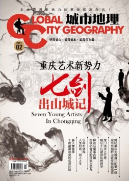 城市地理 17年2月号