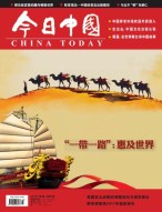 今日中国 17年第3期