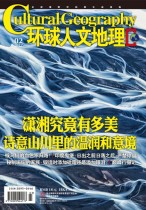 环球人文地理 17年2月号