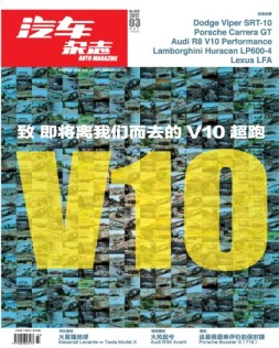 汽车杂志 17年3月号