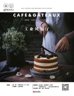 亚洲咖啡西点 17年1月号