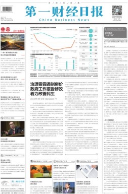 第一财经日报 17年第0315期