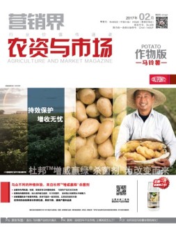 营销界农资与市场·作物版 17年2月号