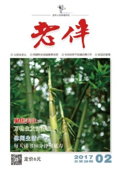 老伴 17年2月号