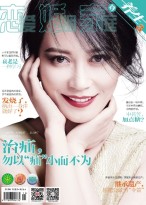 恋爱婚姻家庭养生版 17年第3期