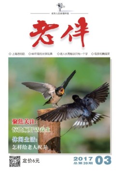 老伴 17年3月号