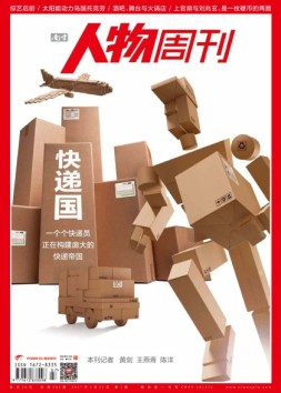 南方人物周刊 17年第7期