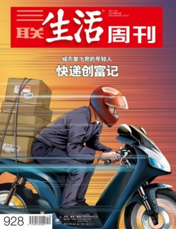 三联生活周刊 17年第12期