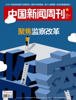 中国新闻周刊 17年第9期