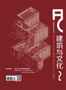 建筑与文化 17年2月号
