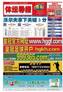 体坛导报 17年第1368期