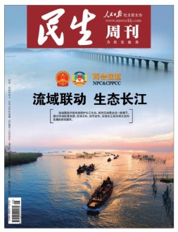 民生周刊 17年第5期