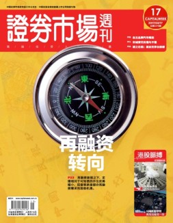 证券市场周刊 17年第17期