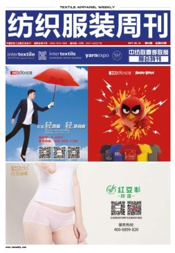 纺织服装周刊 17年第9期