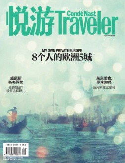 悦游Conde Nast Traveler 17年4月号