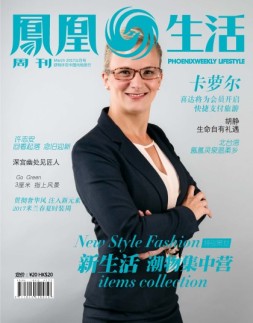 凤凰生活 17年3月号