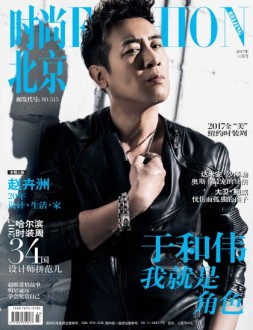 时尚北京 17年3月号