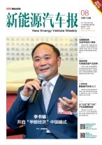 新能源汽车报 17年第8期
