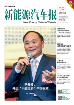 新能源汽车报 17年第8期