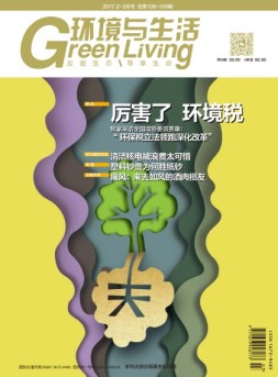 环境与生活 17年第2-3期