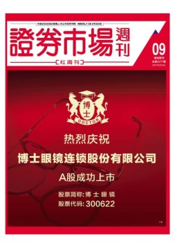 证券市场周刊·红周刊 17年第9期