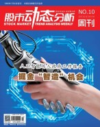 股市动态分析 17年第10期
