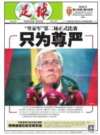 足球报 17年第3319期