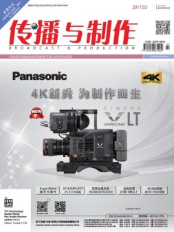 传播与制作 17年3月号