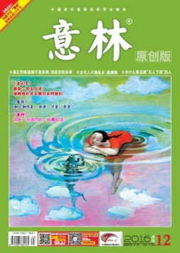 意林原创版 16年12月号
