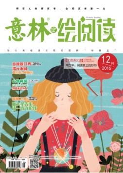 意林12+ 16年第12期