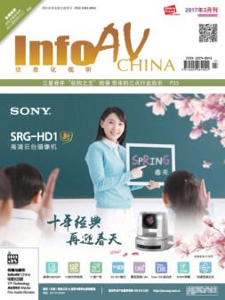 信息化视听 17年3月号